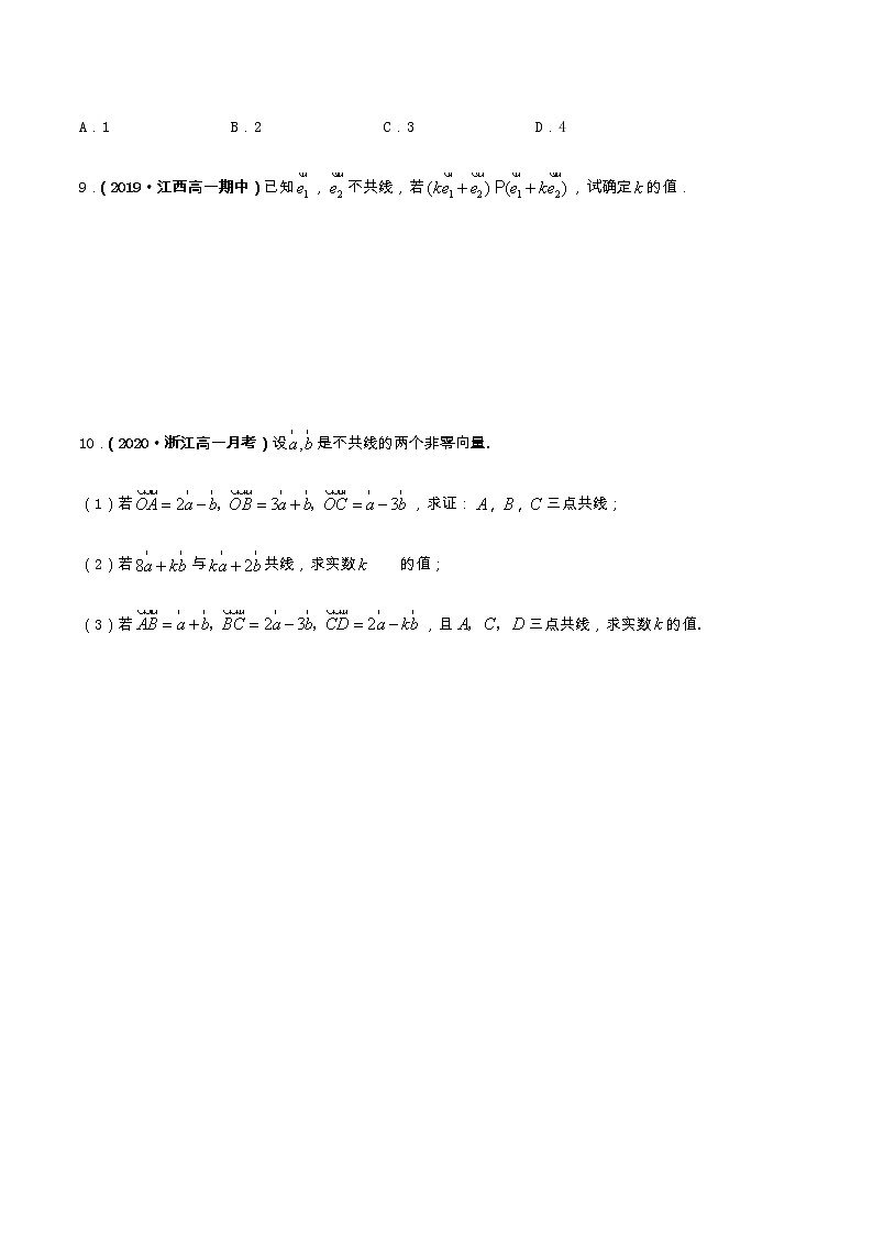 高中数学必修二  专题01 平面向量的概念及线性运算（课时训练）（无答案）第3页