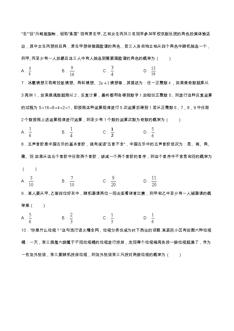 高中数学必修二  专题11 随机事件的概率与事件的相互独立性（课时训练）（无答案）第2页
