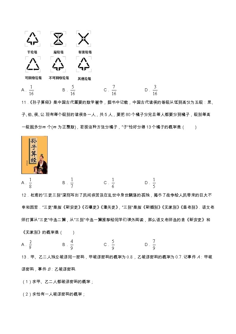 高中数学必修二  专题11 随机事件的概率与事件的相互独立性（课时训练）（无答案）第3页