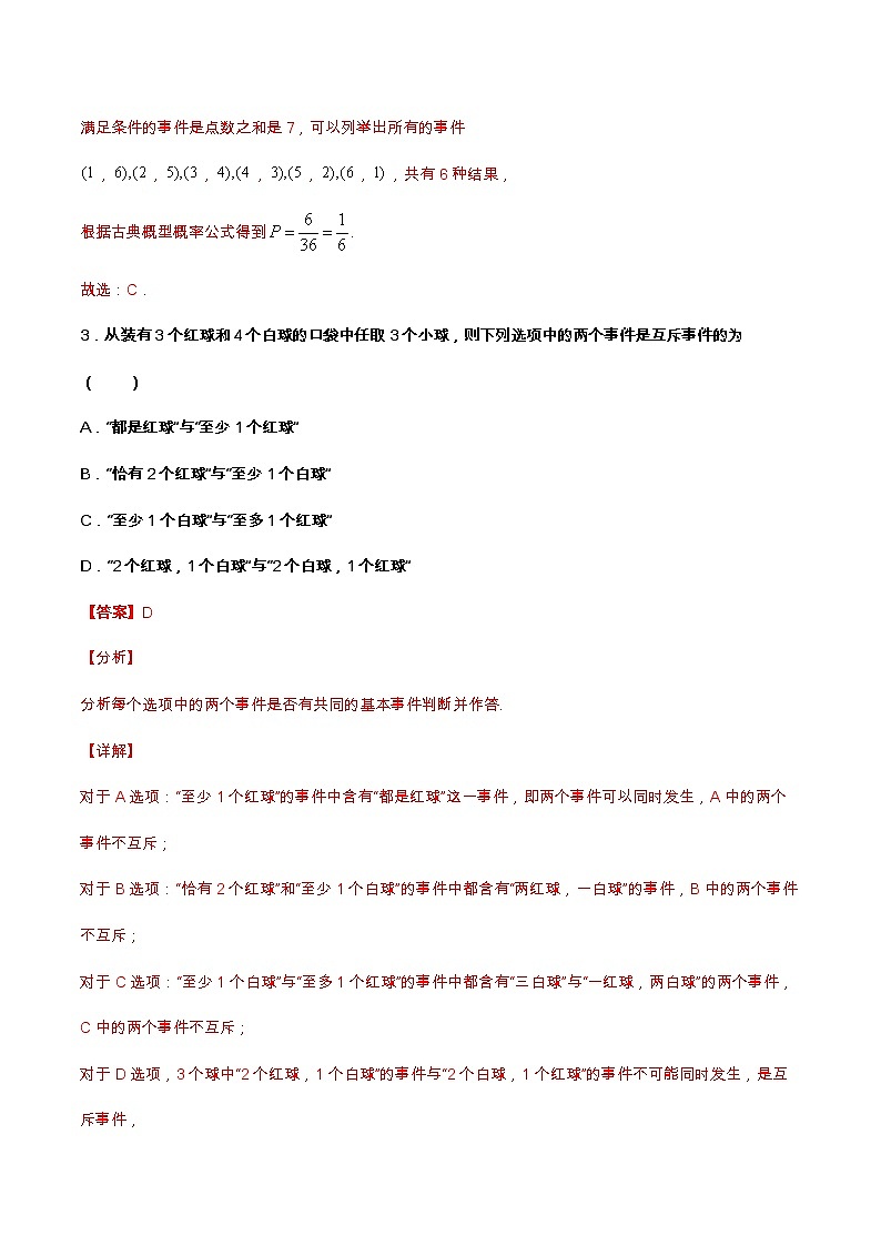 高中数学必修二  专题11 随机事件的概率与事件的相互独立性（课时训练）（含答案）第2页