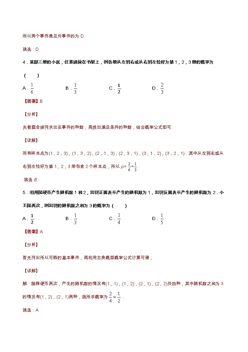 高中数学必修二  专题11 随机事件的概率与事件的相互独立性（课时训练）（含答案）第3页