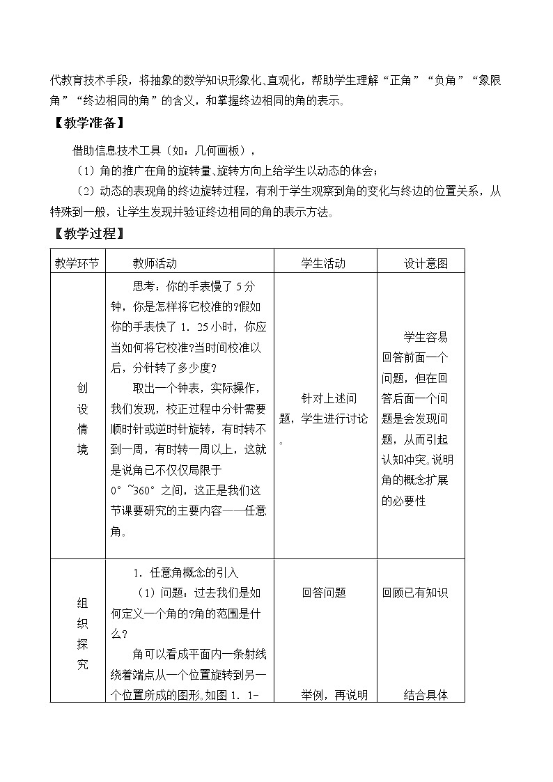 高中数学必修一 (教案)任意角和弧度制——任意角02