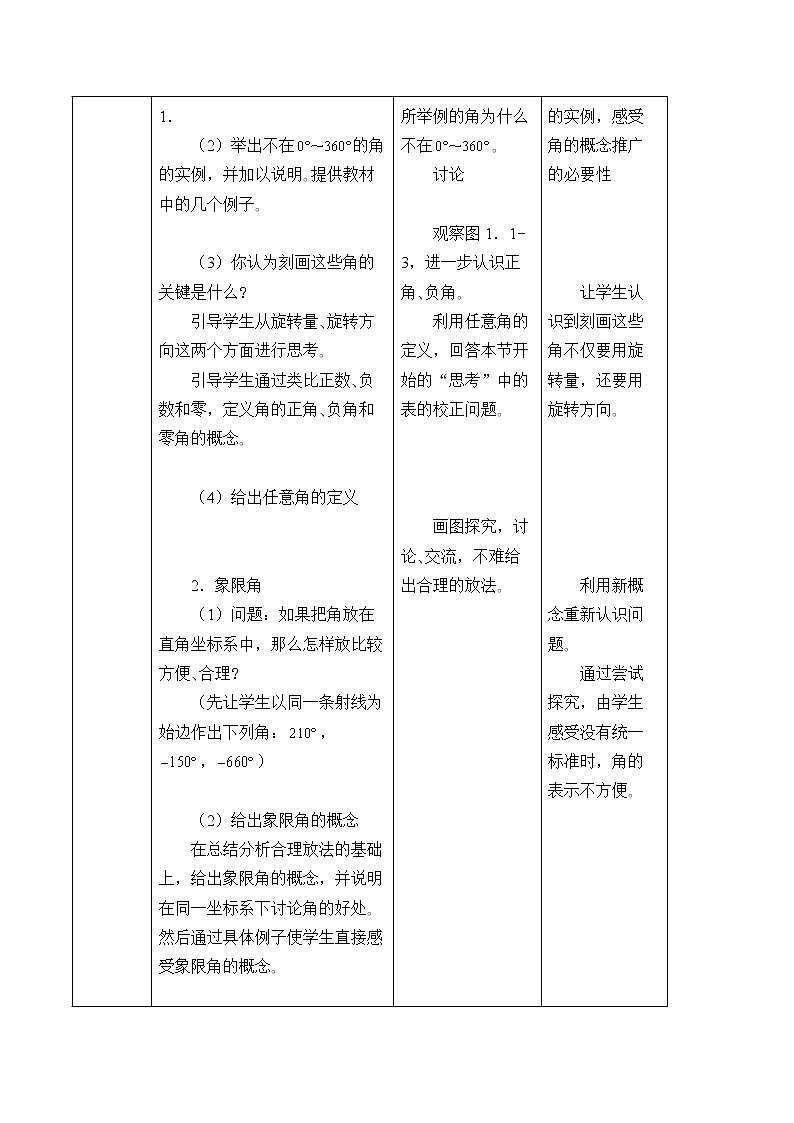 高中数学必修一 (教案)任意角和弧度制——任意角03