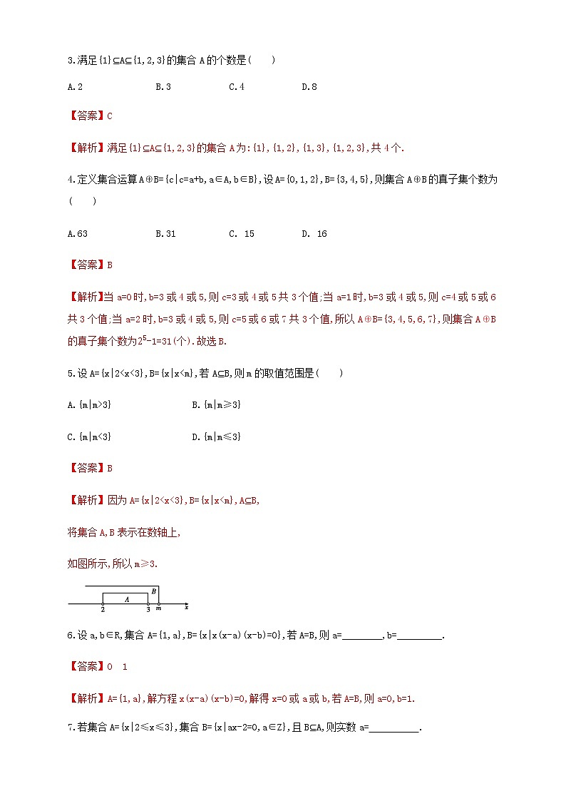 高中数学必修一 《1.2 集合间的基本关系》课时练习0302