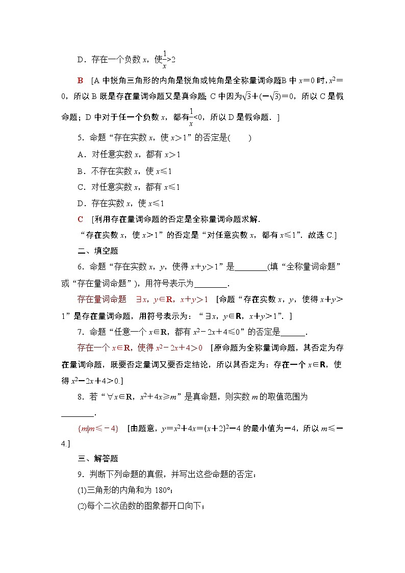 高中数学必修一 《1.5 全称量词与存在量词》课时练习03第2页