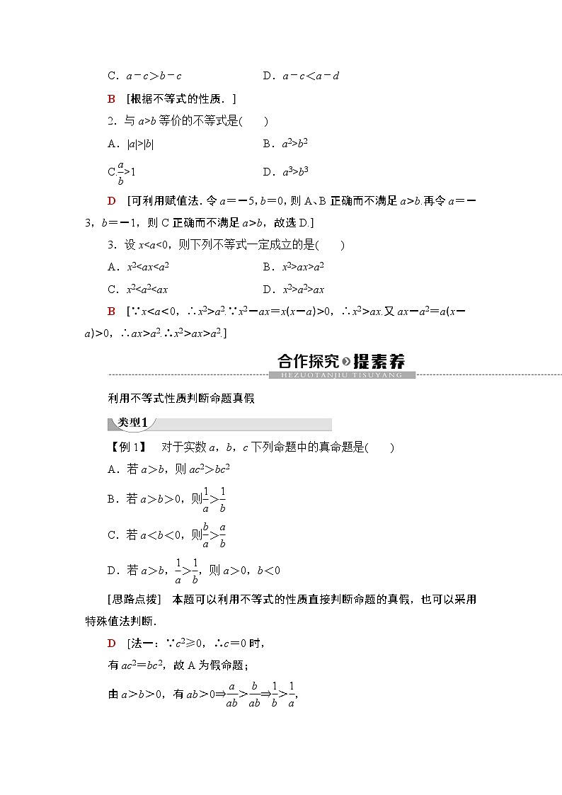 高中数学必修一 《2.1 等式性质与不等式性质》课堂教学教案教学设计02