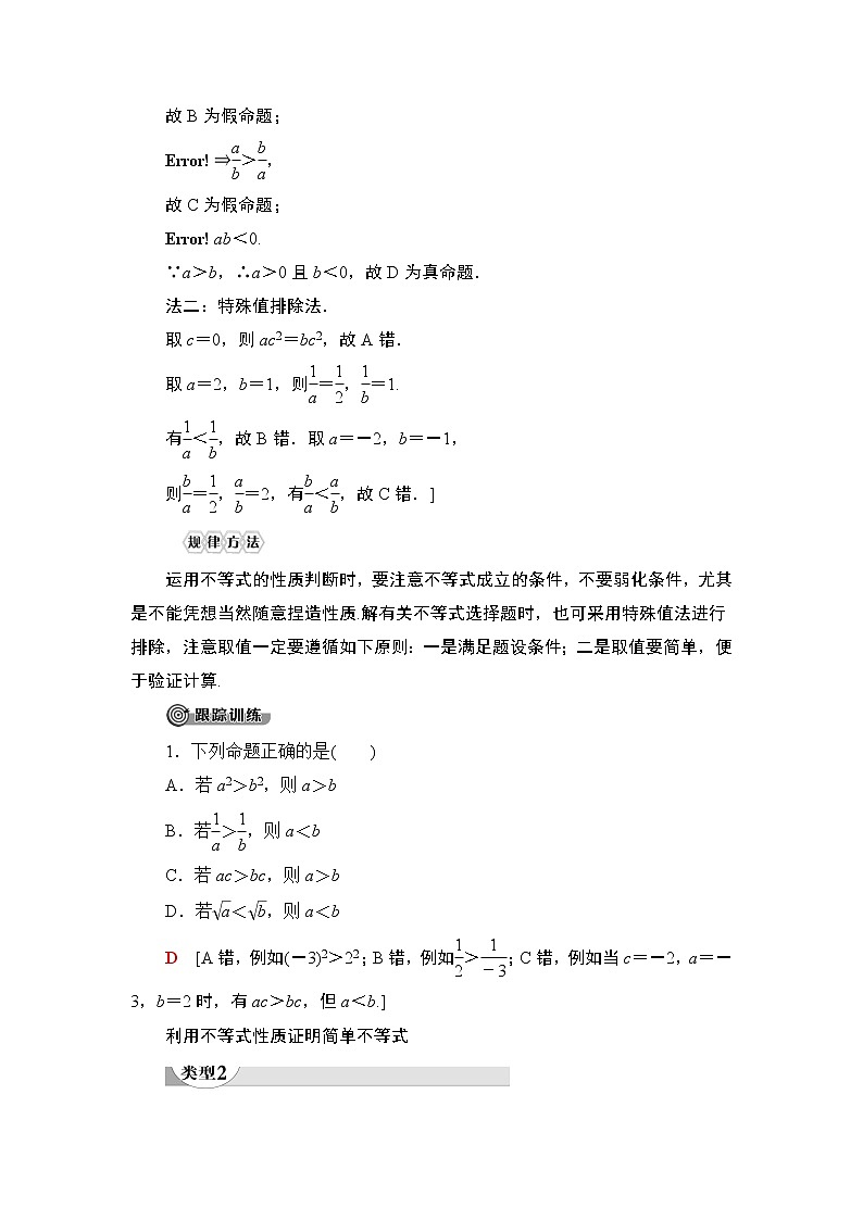 高中数学必修一 《2.1 等式性质与不等式性质》课堂教学教案教学设计03