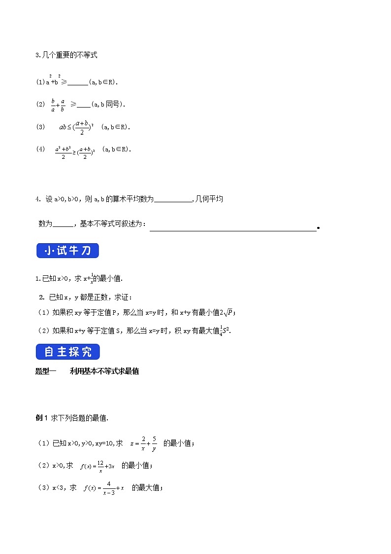 高中数学必修一 《2.2 基本不等式》获奖说课导学案02