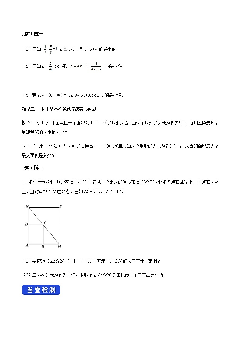 高中数学必修一 《2.2 基本不等式》获奖说课导学案03