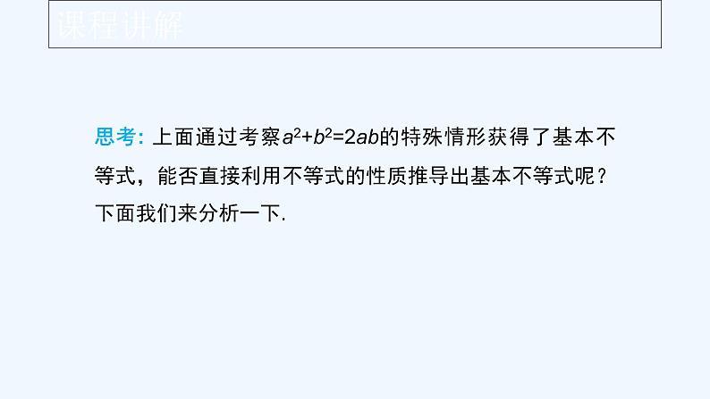 高中数学必修一 《2.2 基本不等式》获奖说课课件第4页