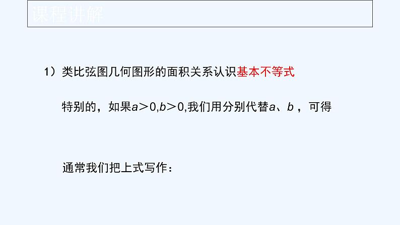 高中数学必修一 《2.2 基本不等式》获奖说课课件第5页
