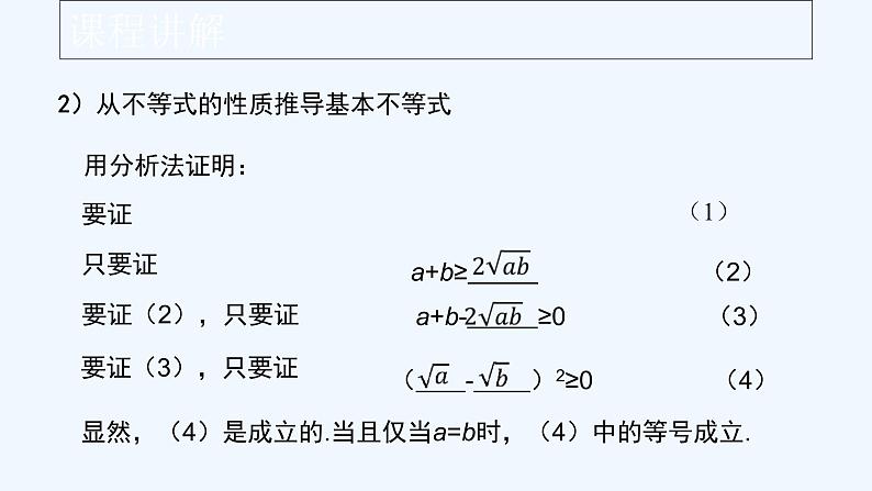 高中数学必修一 《2.2 基本不等式》获奖说课课件第6页