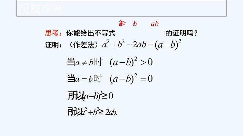 高中数学必修一 《2.2 基本不等式》获奖说课课件第7页