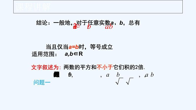 高中数学必修一 《2.2 基本不等式》获奖说课课件第8页