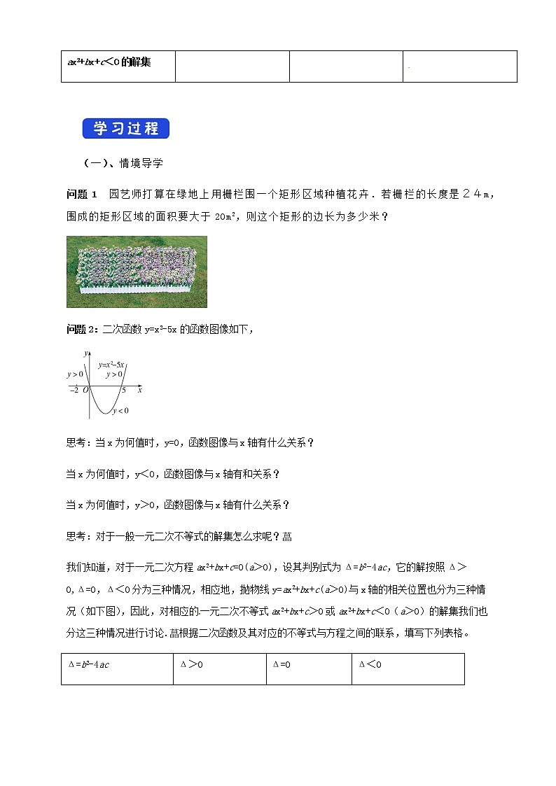 高中数学必修一 《2.3 二次函数与一元二次方程、不等式》教学导学案第2页