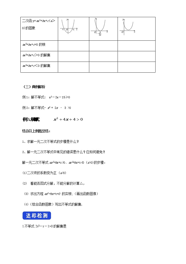 高中数学必修一 《2.3 二次函数与一元二次方程、不等式》教学导学案第3页