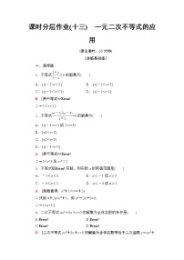 高中数学人教A版 (2019)必修 第一册2.3 二次函数与一元二次方程、不等式同步练习题