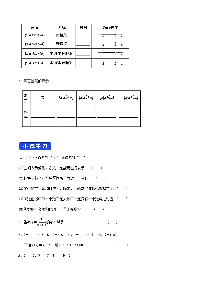 高中数学必修一 《3.1 函数的概念及其表示》集体备课导学案02