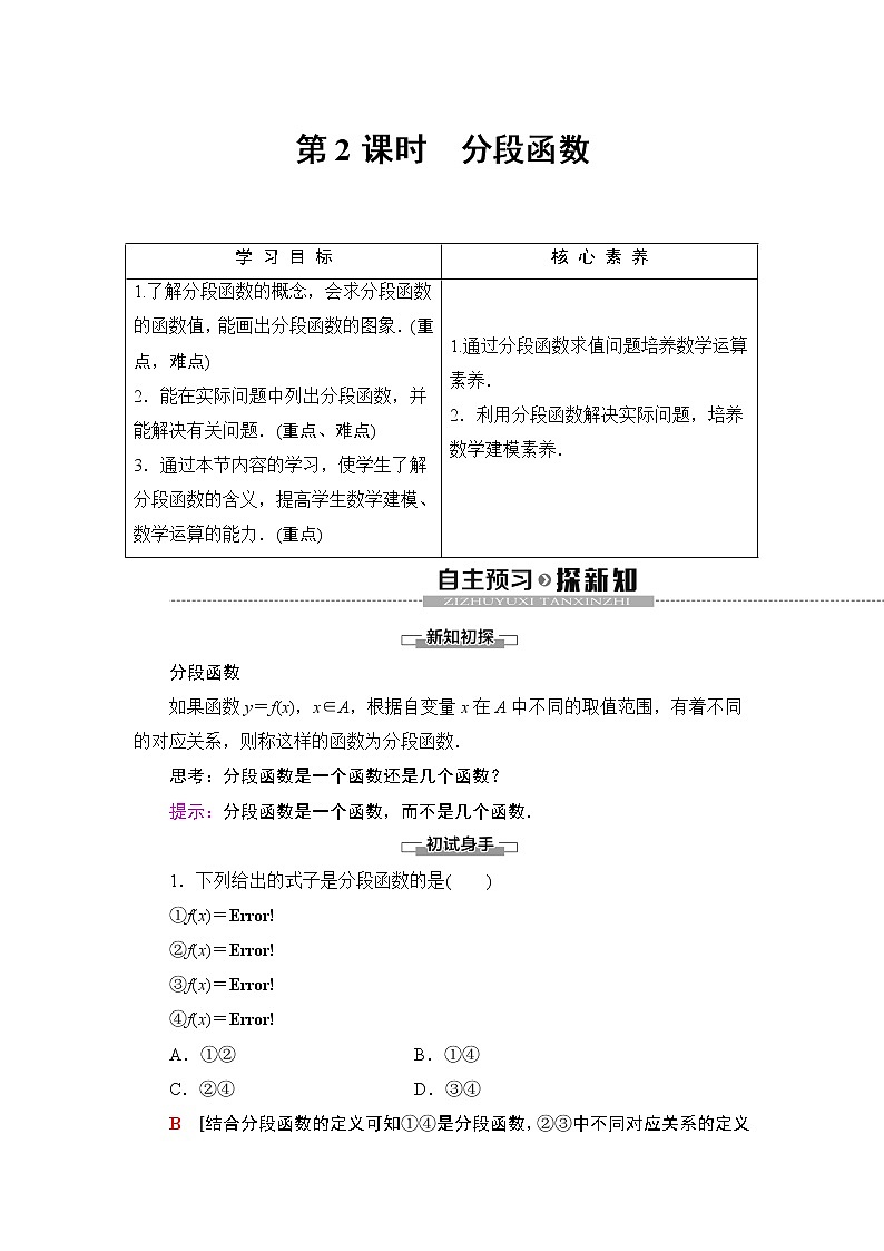 高中数学必修一 《3.1 函数的概念及其表示》最新教研教案教学设计01