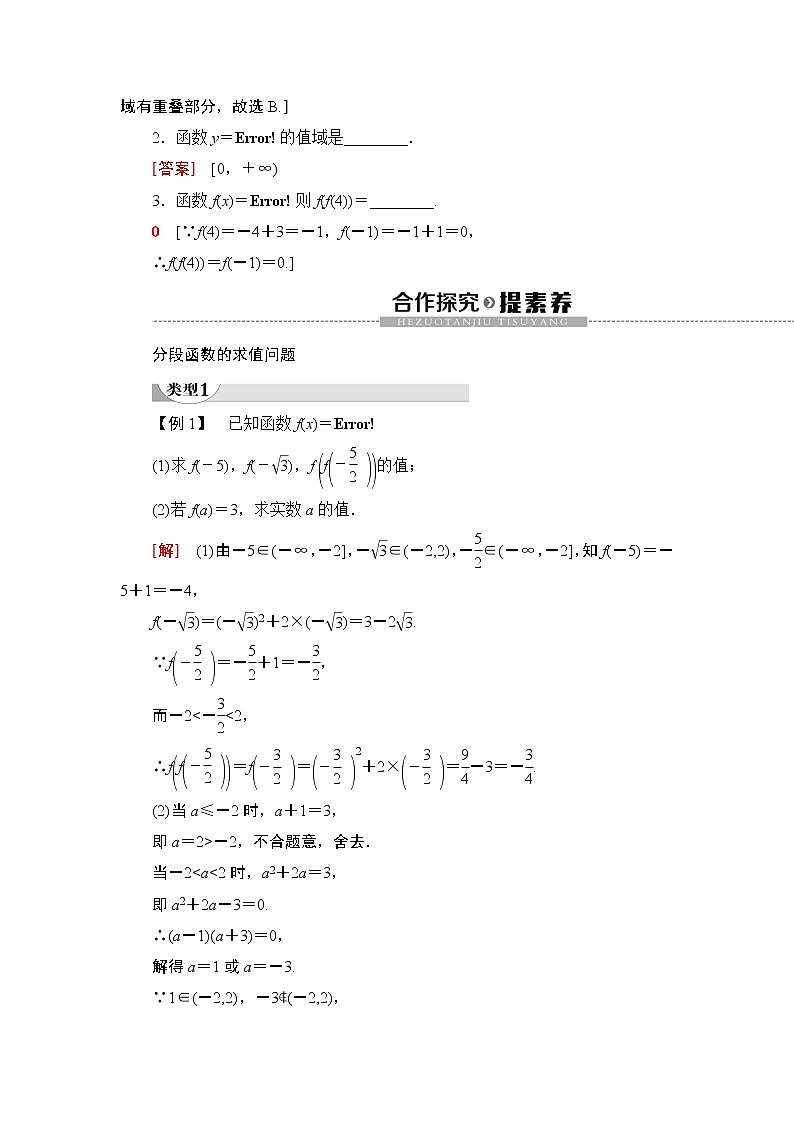 高中数学必修一 《3.1 函数的概念及其表示》最新教研教案教学设计02