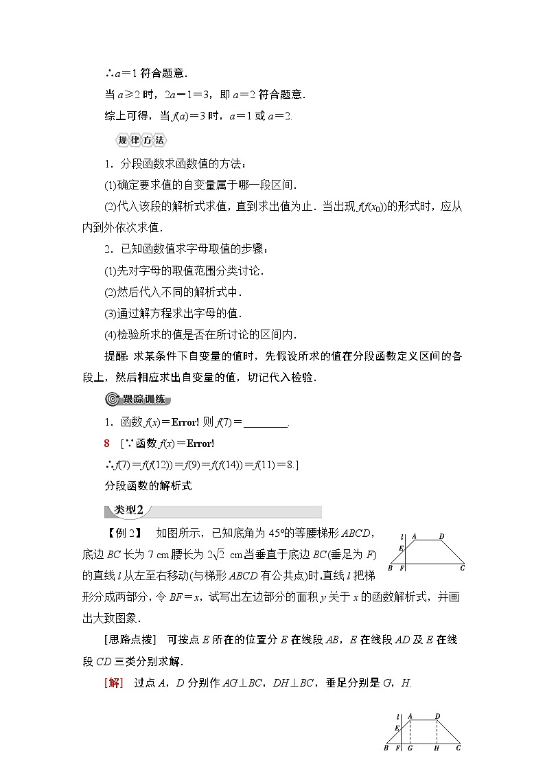 高中数学必修一 《3.1 函数的概念及其表示》最新教研教案教学设计03