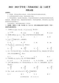2023高三名校大联考理数（PDF版含答案）