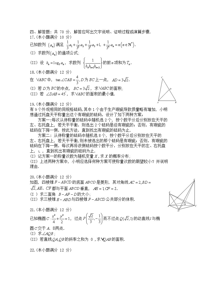 2023湖北省高中名校联盟高三第一次联合测评数学试卷（含答案）03