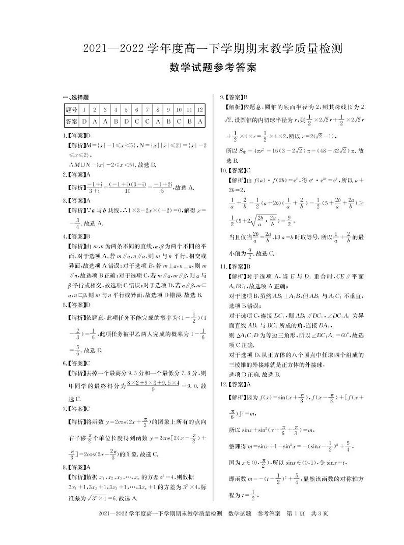 2022信阳高一下学期期末数学试题图片版含答案01