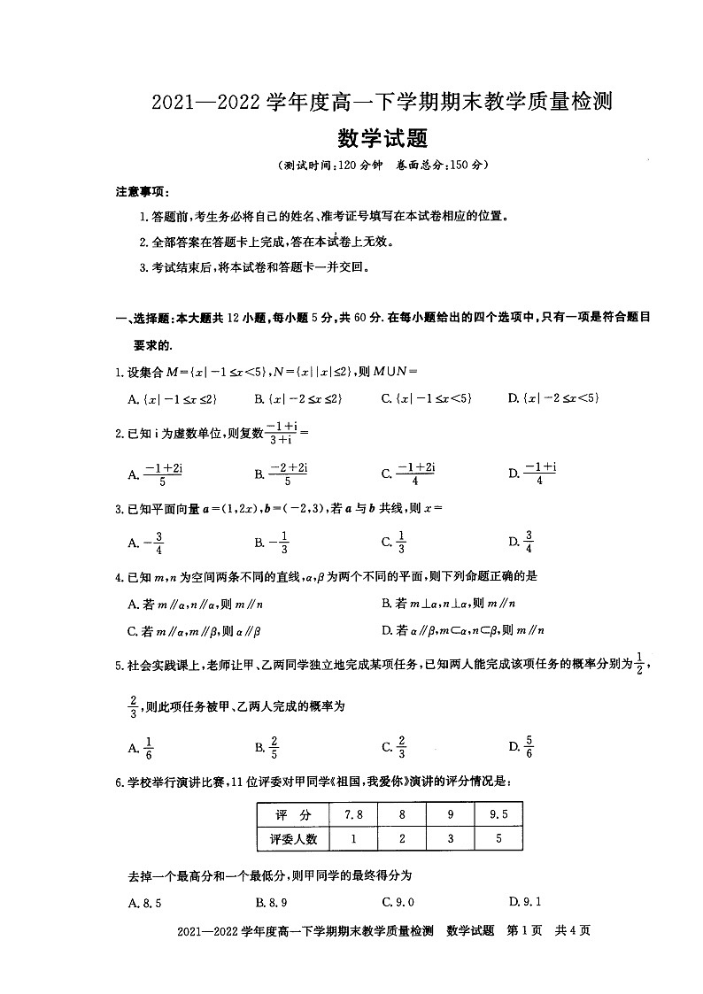 2022信阳高一下学期期末数学试题图片版含答案01