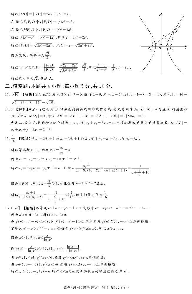 2023届河南省湘豫名校联考高三上学期入学摸底考试 数学理 PDF版03