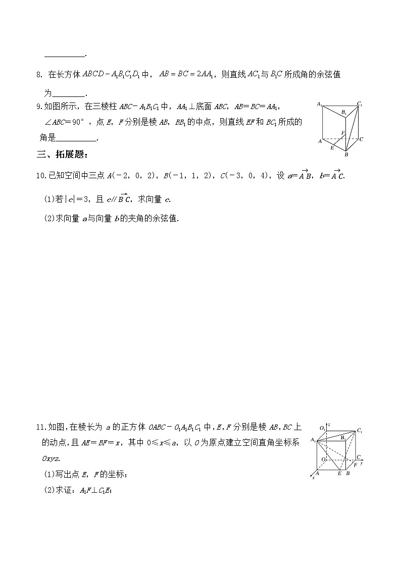 1.3.2《空间向量运算的坐标表示》同步练习02
