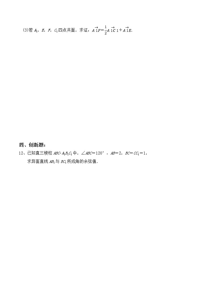 1.3.2《空间向量运算的坐标表示》同步练习03