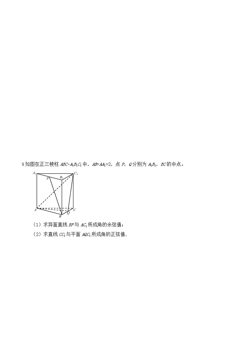 1.4.2（2）《用空间向量研究夹角问题》同步练习02