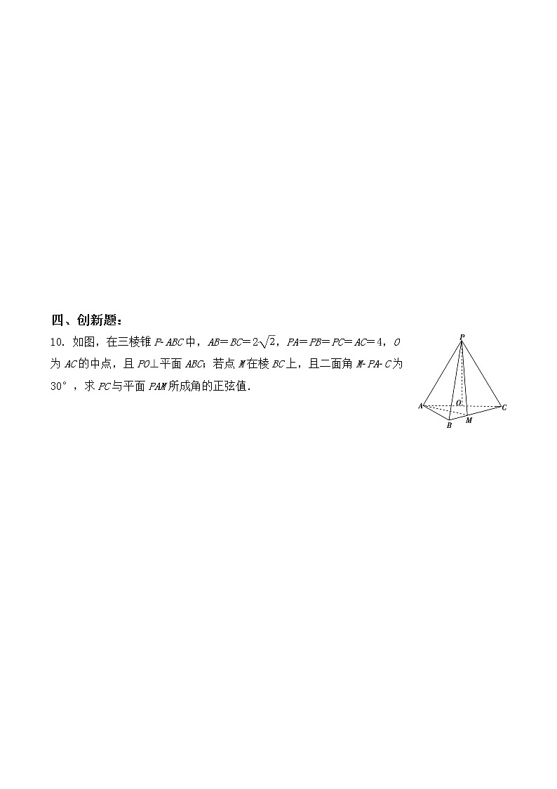 1.4.2（2）《用空间向量研究夹角问题》同步练习03