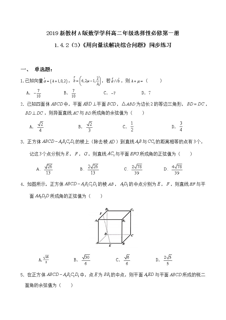 1.4.2（3）《用向量法解决综合问题》同步练习第1页