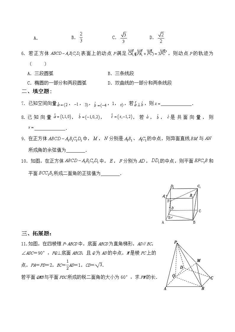 1.4.2（3）《用向量法解决综合问题》同步练习第2页