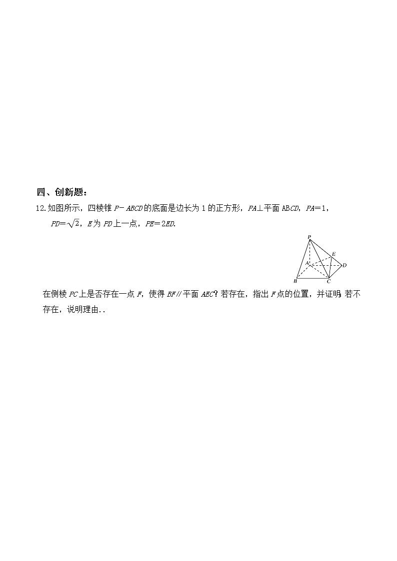 1.4.2（3）《用向量法解决综合问题》同步练习第3页