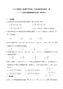 高中数学人教A版 (2019)选择性必修 第一册1.1 空间向量及其运算优秀精练