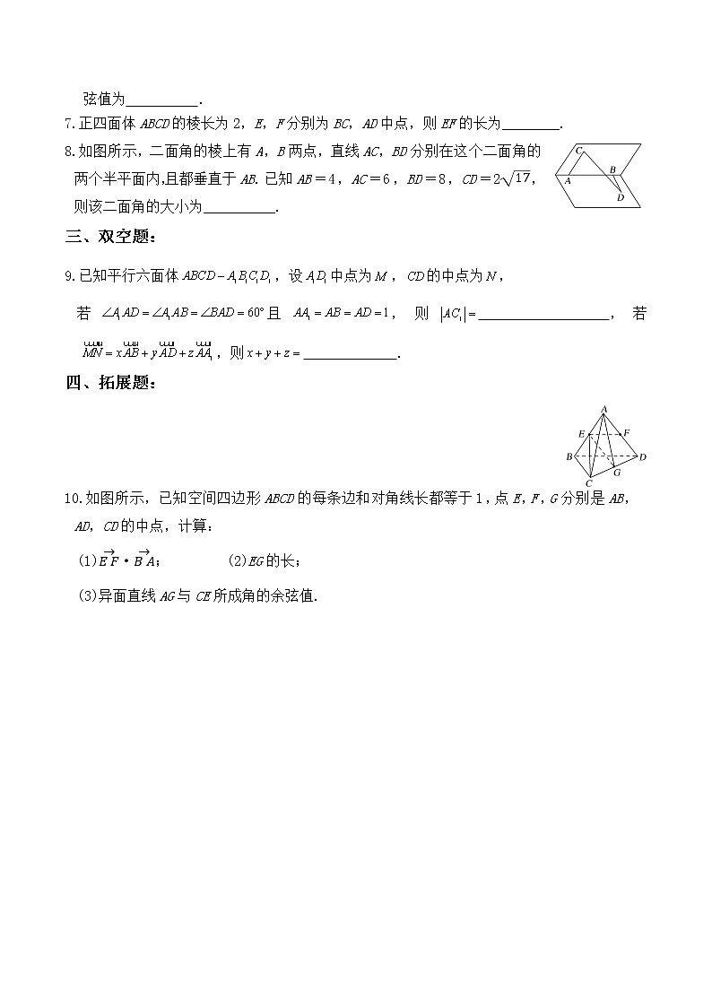 1.1.2《空间向量的数量积运算》同步练习第2页