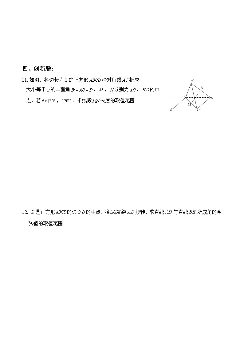 1.1.2《空间向量的数量积运算》同步练习第3页