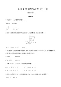 人教A版 (2019)必修 第一册3.2 函数的基本性质课时练习