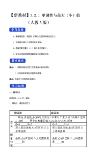 高中数学人教A版 (2019)必修 第一册3.2 函数的基本性质导学案及答案