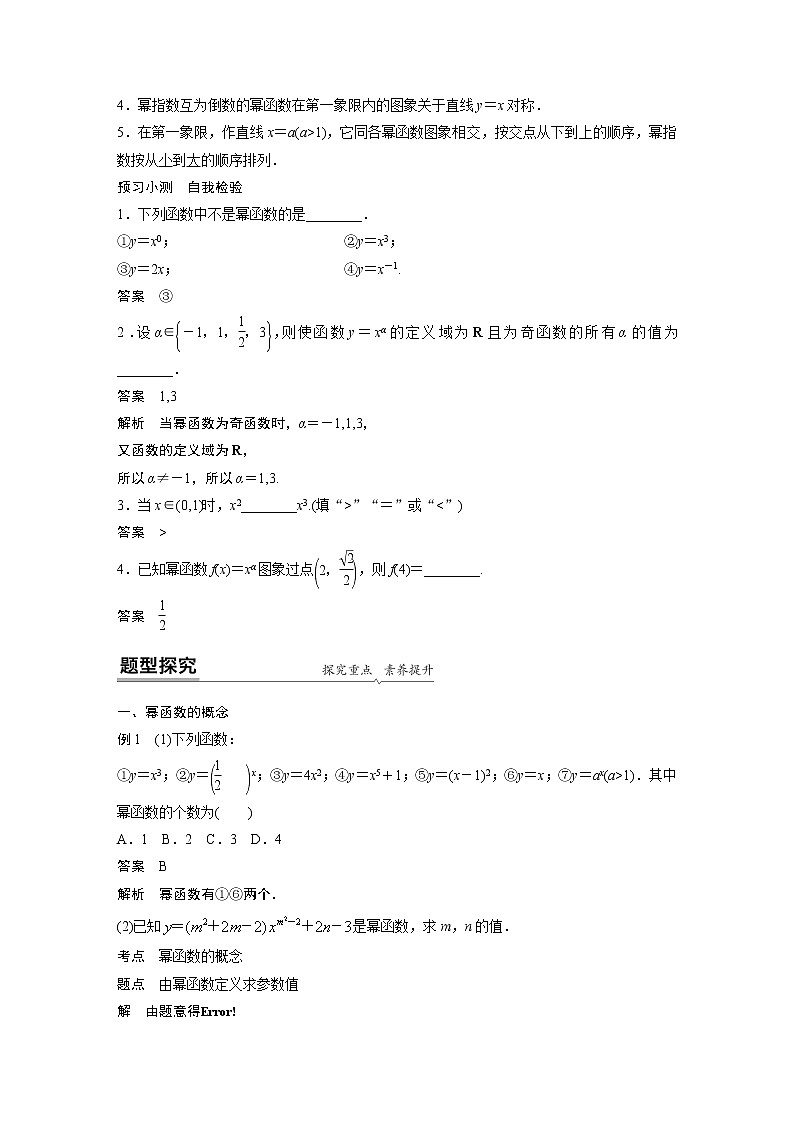 高中数学必修一 《3.3 幂函数》名师优质课导学案02