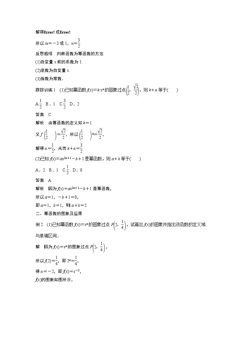 高中数学必修一 《3.3 幂函数》名师优质课导学案03