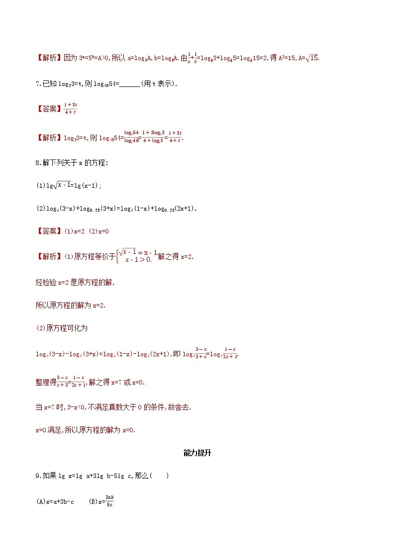 高中数学必修一 《4.3 对数》同步练习03