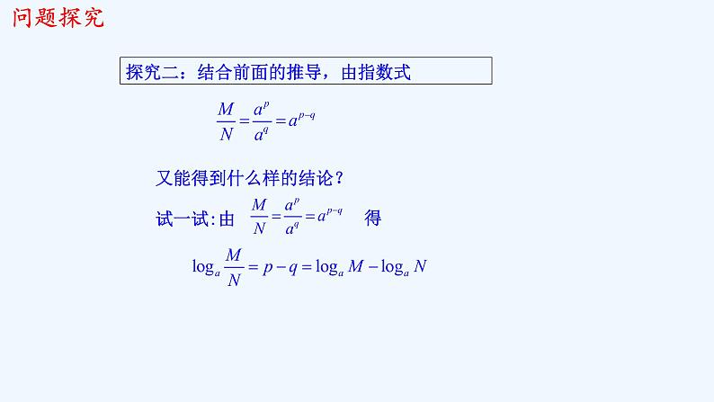 高中数学必修一 《4.3 对数》优秀教学课件第7页