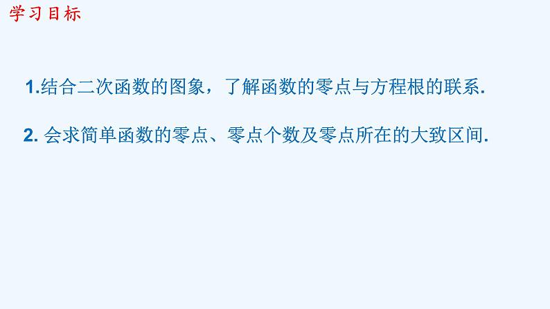 高中数学必修一 《4.5 函数的应用（二）》多媒体精品课件第2页