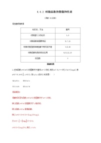 高中数学人教A版 (2019)必修 第一册第四章 指数函数与对数函数4.4 对数函数同步练习题