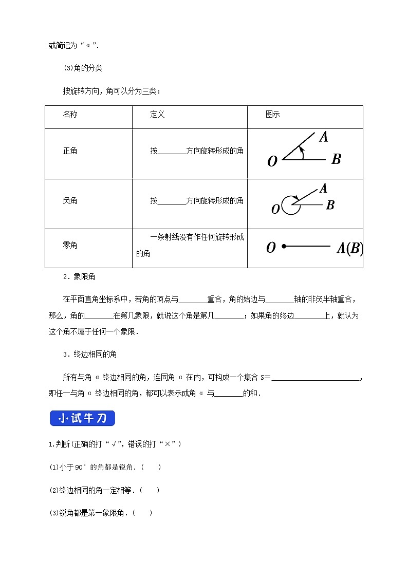 高中数学必修一 《5.1 任意角和弧度制》集体备课导学案02