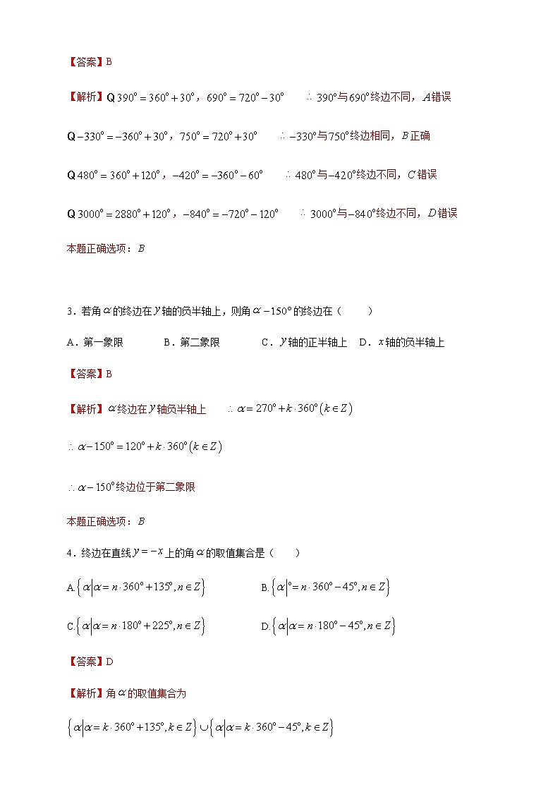 高中数学必修一 《5.1 任意角和弧度制》课时练习第2页